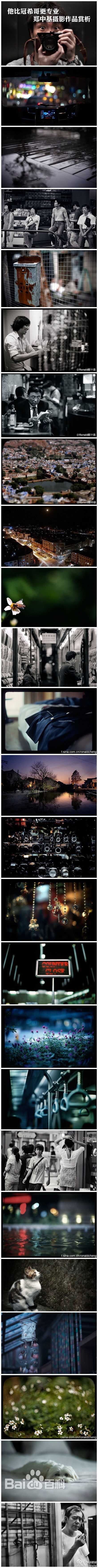 最优质郑中基(Ronald Cheng)精彩图册