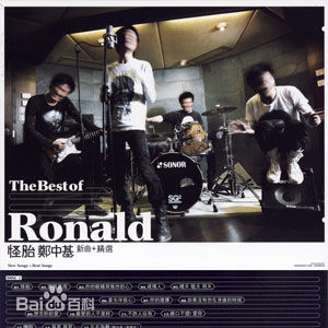 精选郑中基(Ronald Cheng)