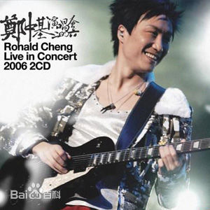 精选郑中基(Ronald Cheng)