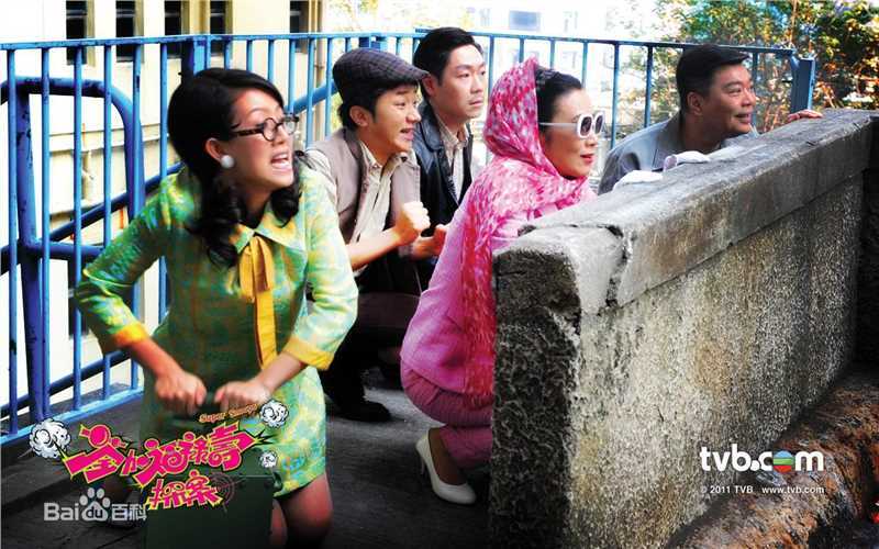 王祖蓝(Wong Cho Lam)《荃加福禄寿探案》剧照