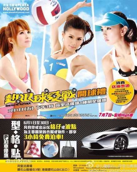 周秀娜(Chrissie Chau)2011年《热浪球爱战》最优质剧照