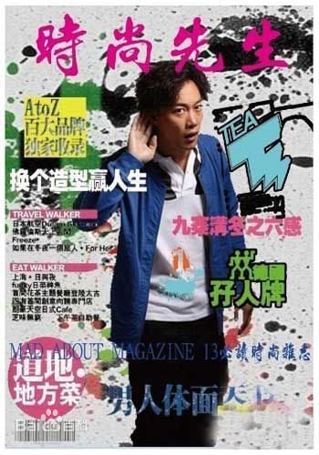 陈奕迅(Eason Chan)精选杂志封面图册