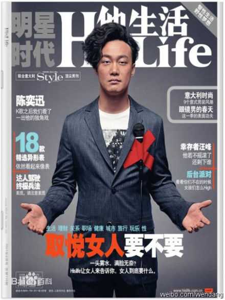 陈奕迅(Eason Chan)精选杂志封面图册