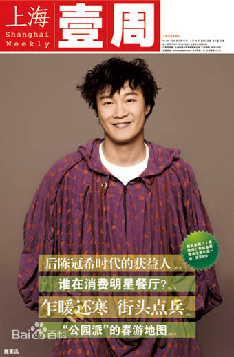 陈奕迅(Eason Chan)精选杂志封面图册