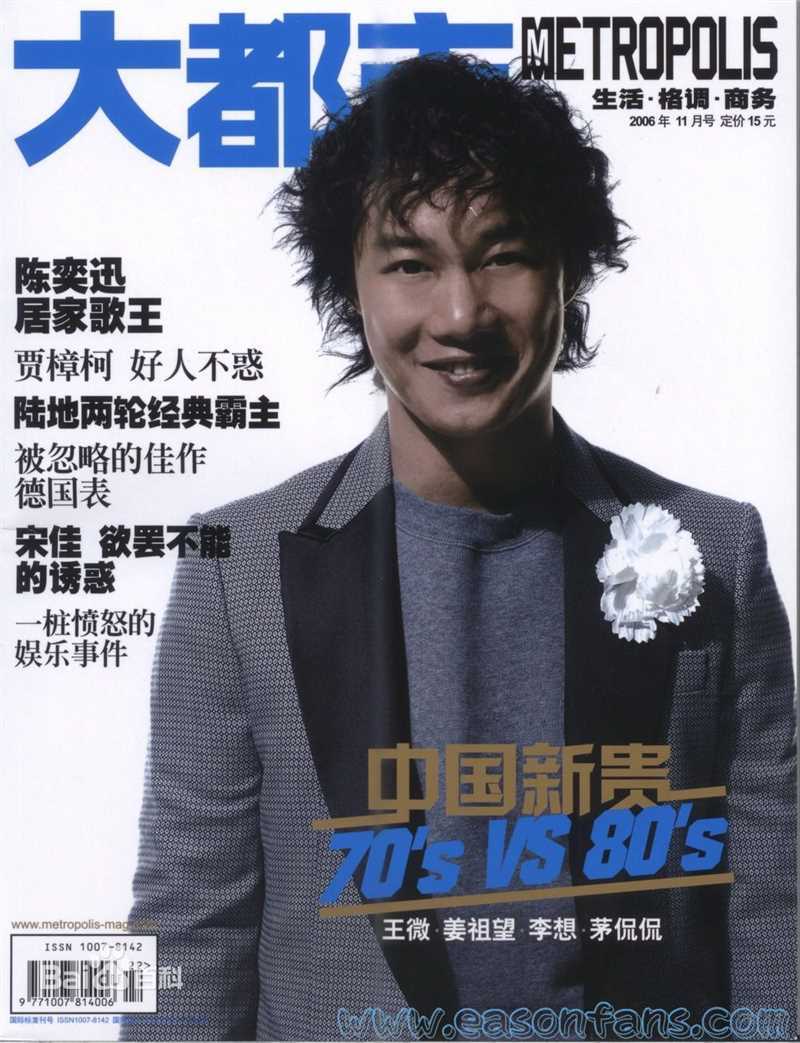 陈奕迅(Eason Chan)精选杂志封面图册