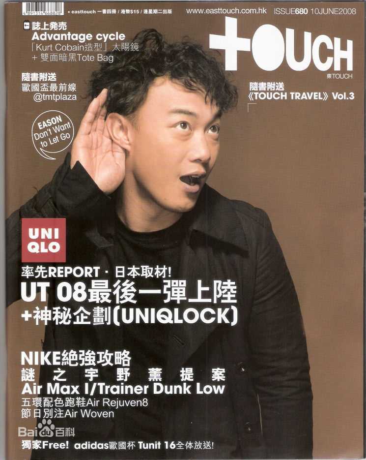 陈奕迅(Eason Chan)精选杂志封面图册