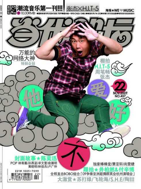 陈奕迅(Eason Chan)高清杂志封面图集