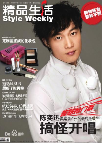 陈奕迅(Eason Chan)高清杂志封面图集