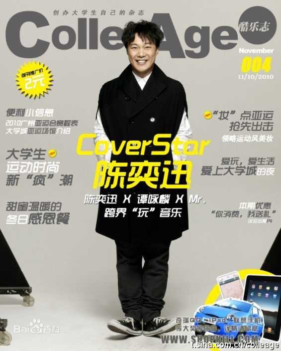陈奕迅(Eason Chan)高清杂志封面图集