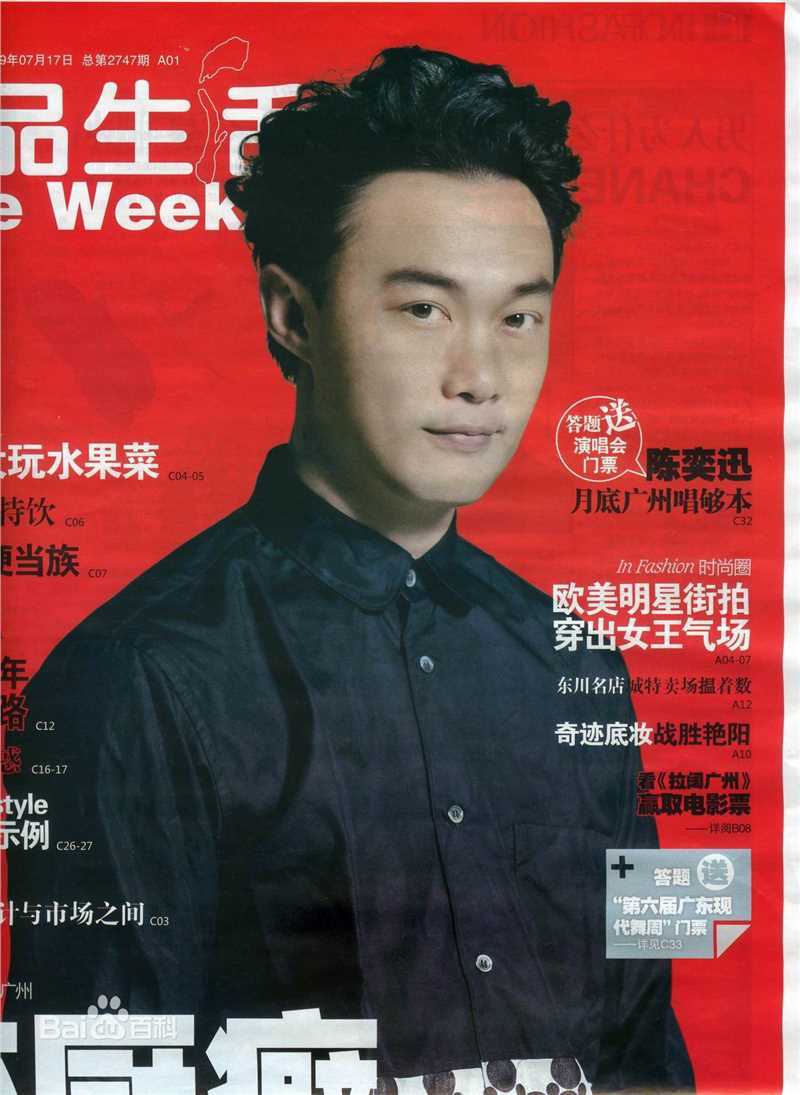 陈奕迅(Eason Chan)高清杂志封面图集