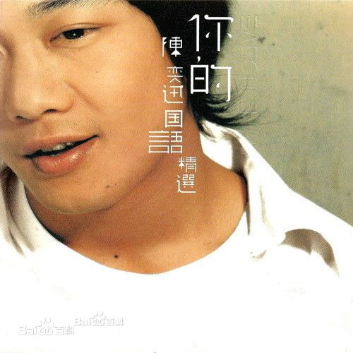 最优质陈奕迅(Eason Chan)生活照