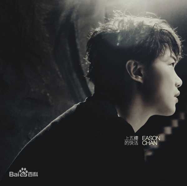 最优质陈奕迅(Eason Chan)生活照