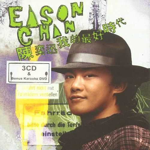 最优质陈奕迅(Eason Chan)生活照