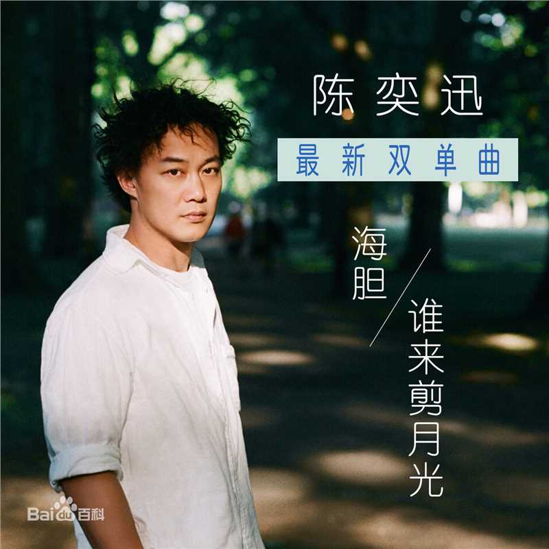 最优质陈奕迅(Eason Chan)生活照