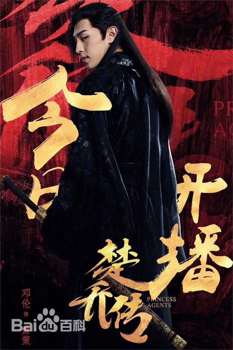 高清邓伦(Allen)在《楚乔传》中的图集