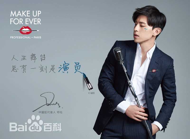 邓伦(Allen)MAKE UP FOR EVER前后照片