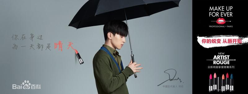 邓伦(Allen)MAKE UP FOR EVER前后照片