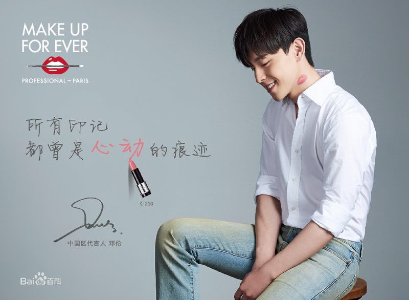 邓伦(Allen)MAKE UP FOR EVER前后照片