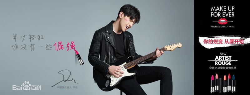 邓伦(Allen)MAKE UP FOR EVER前后照片