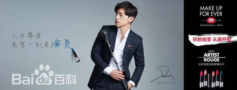 邓伦(Allen)MAKE UP FOR EVER前后照片