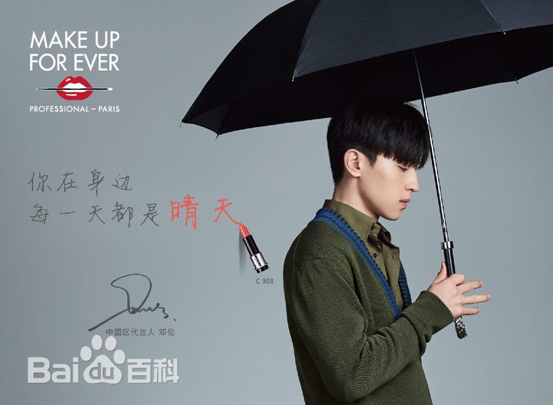 邓伦(Allen)MAKE UP FOR EVER前后照片