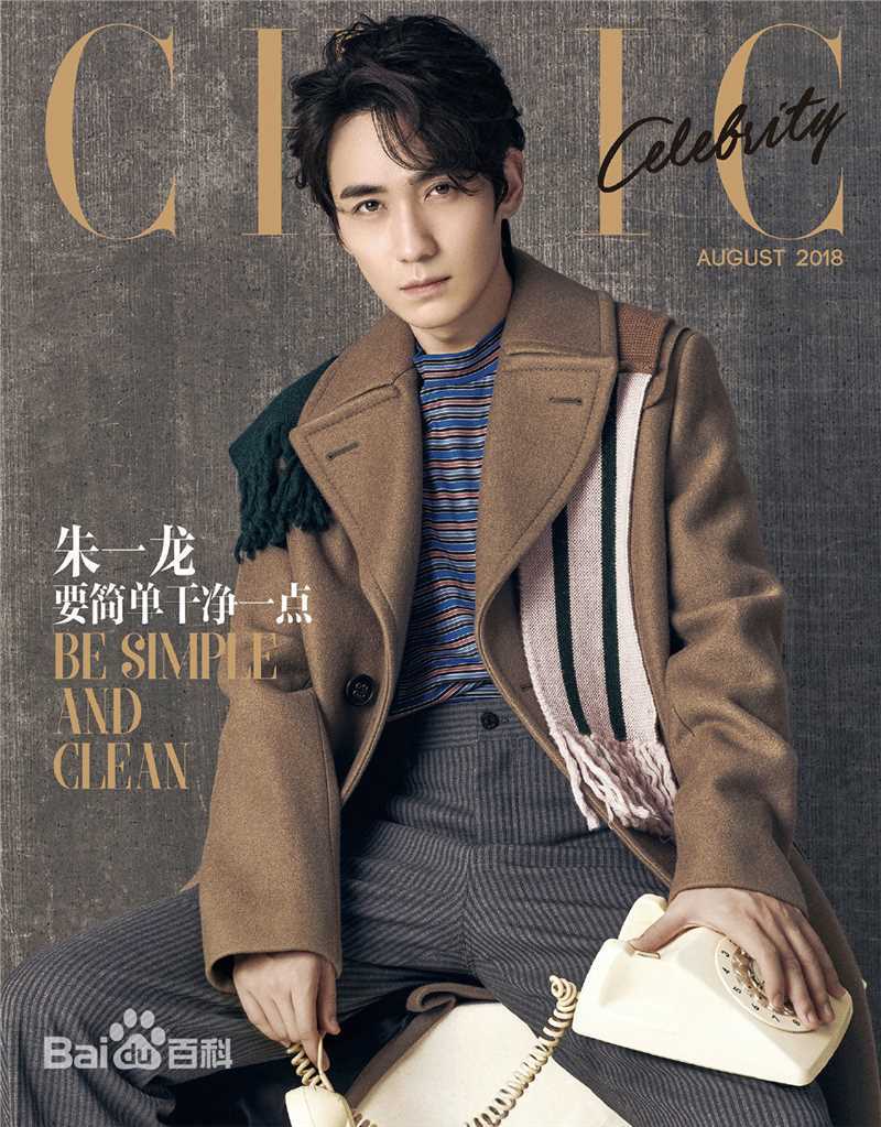 朱一龙(Zhu Yilong)精选杂志期刊图册