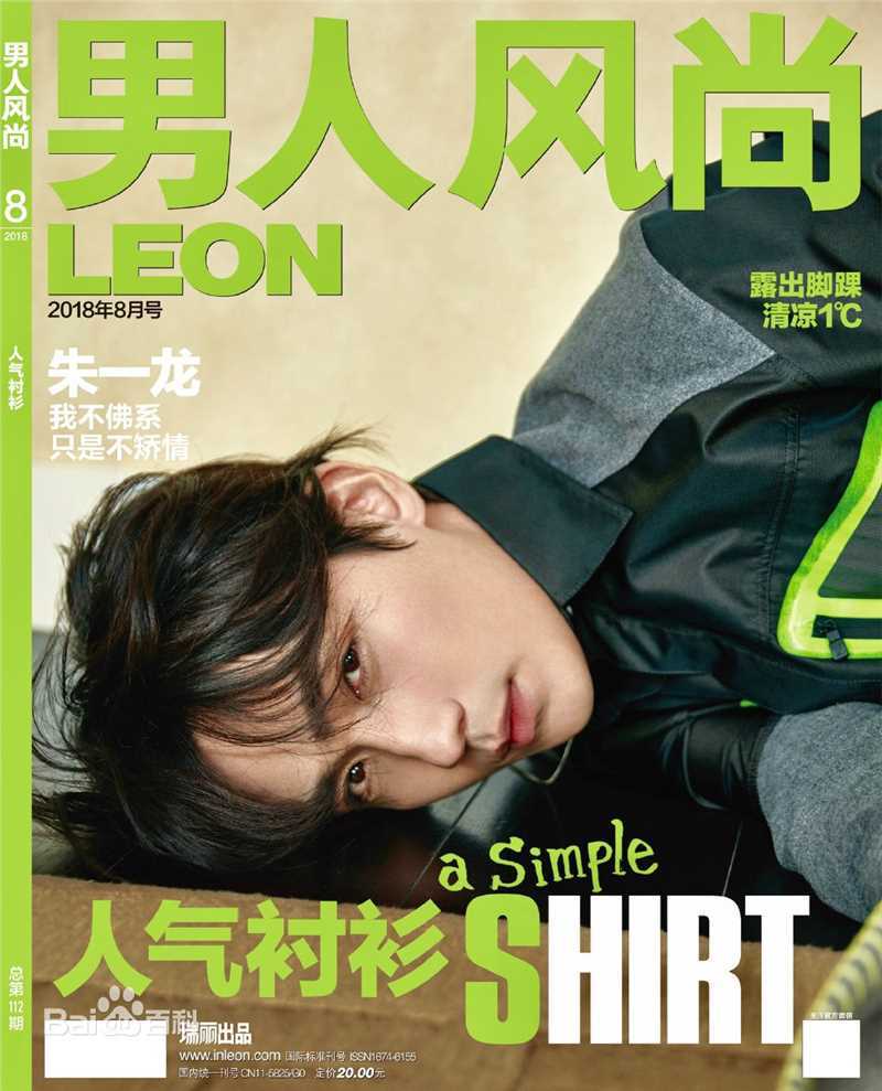 朱一龙(Zhu Yilong)精选杂志期刊图册