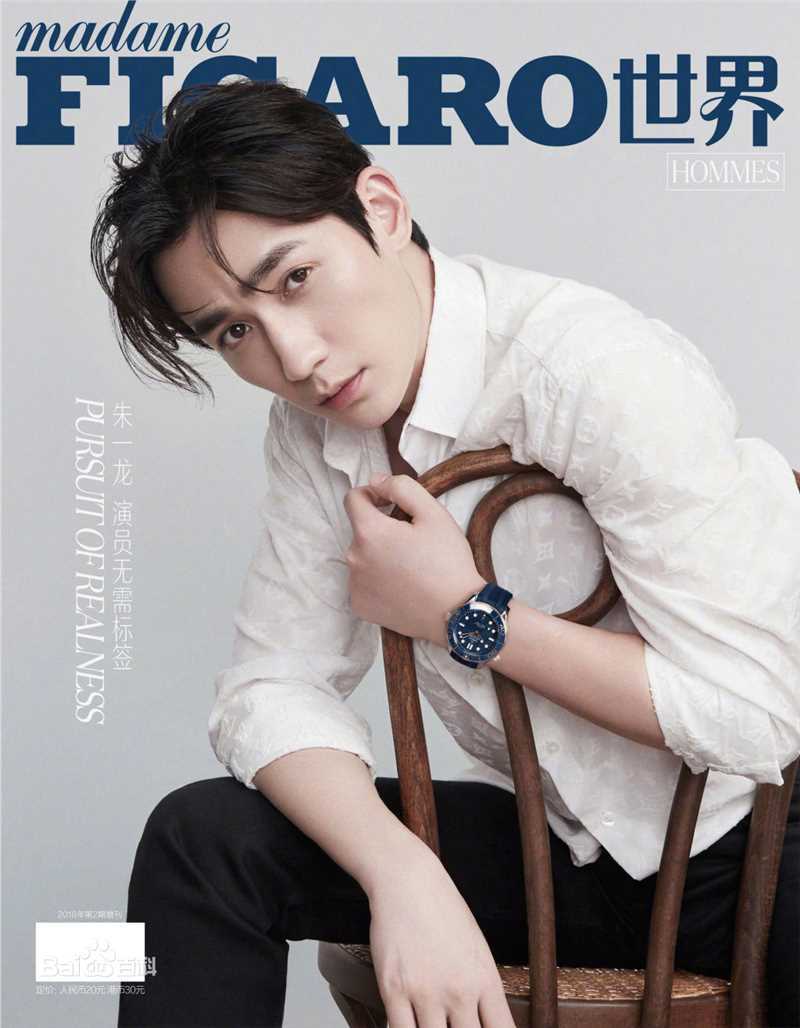 朱一龙(Zhu Yilong)精选杂志期刊图册
