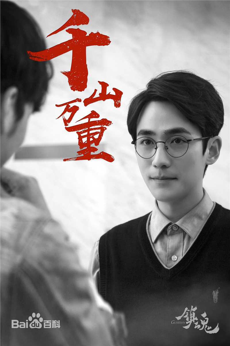 朱一龙(Zhu Yilong)《镇魂》精选剧照
