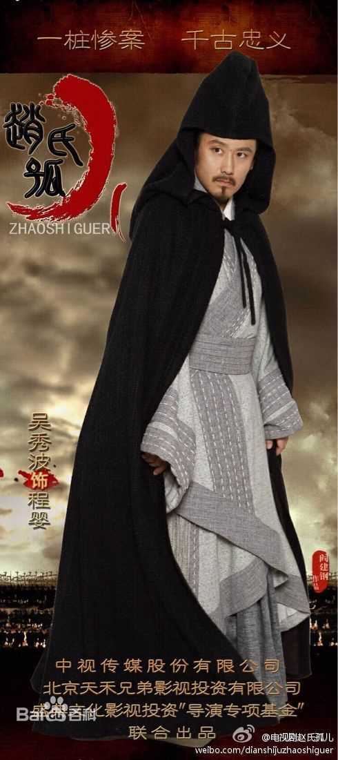 吴秀波《赵氏孤儿案》最全剧照