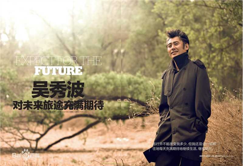 最全吴秀波精彩图册