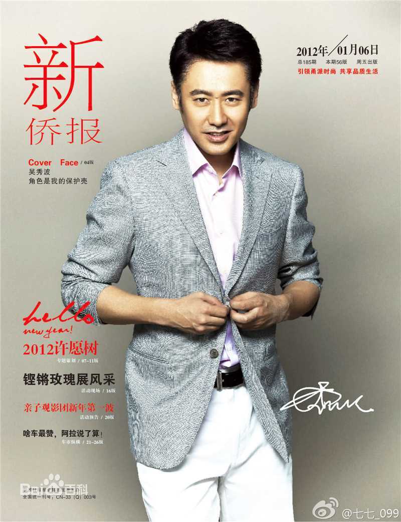 最全吴秀波精彩图册