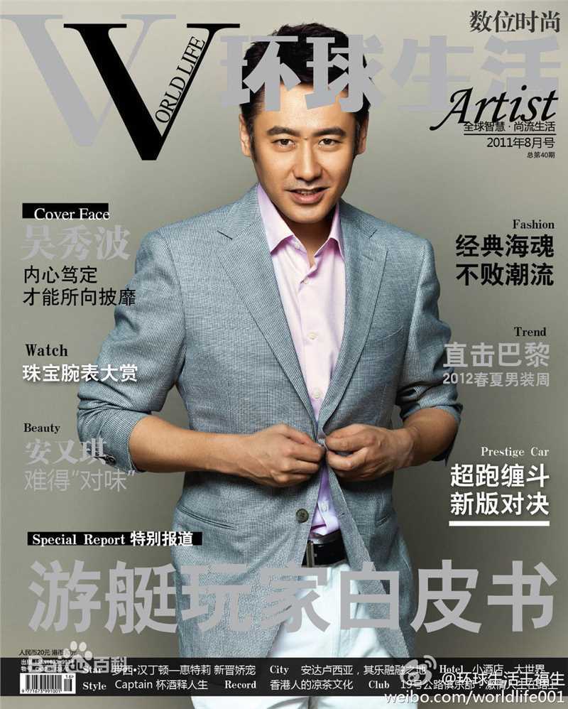 最全吴秀波精彩图册