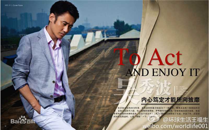 吴秀波精彩图册