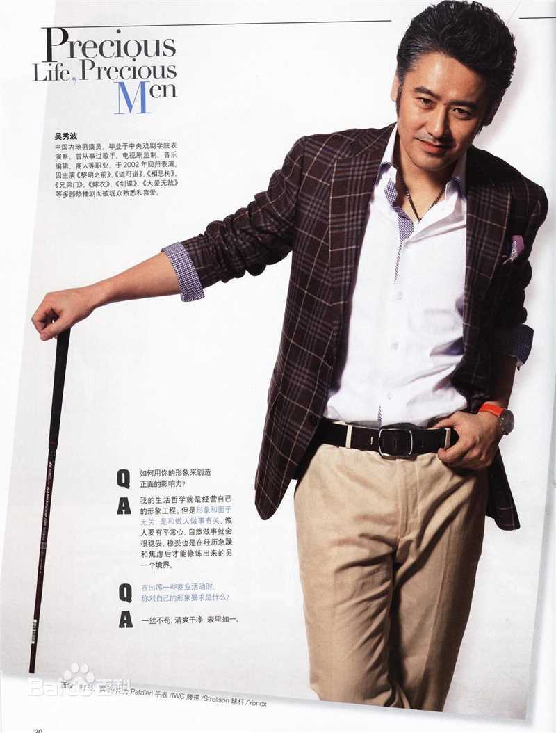 吴秀波精彩图册