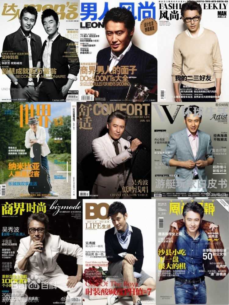 最优质吴秀波精彩图册