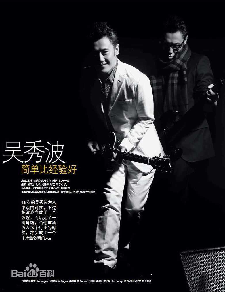 高清吴秀波精彩图册