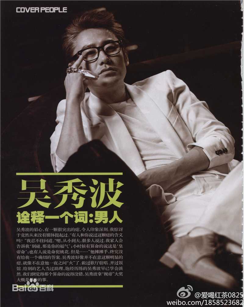 高清吴秀波精彩图册