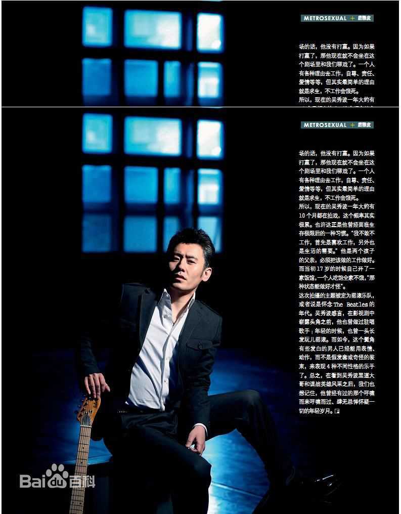 高清吴秀波精彩图册