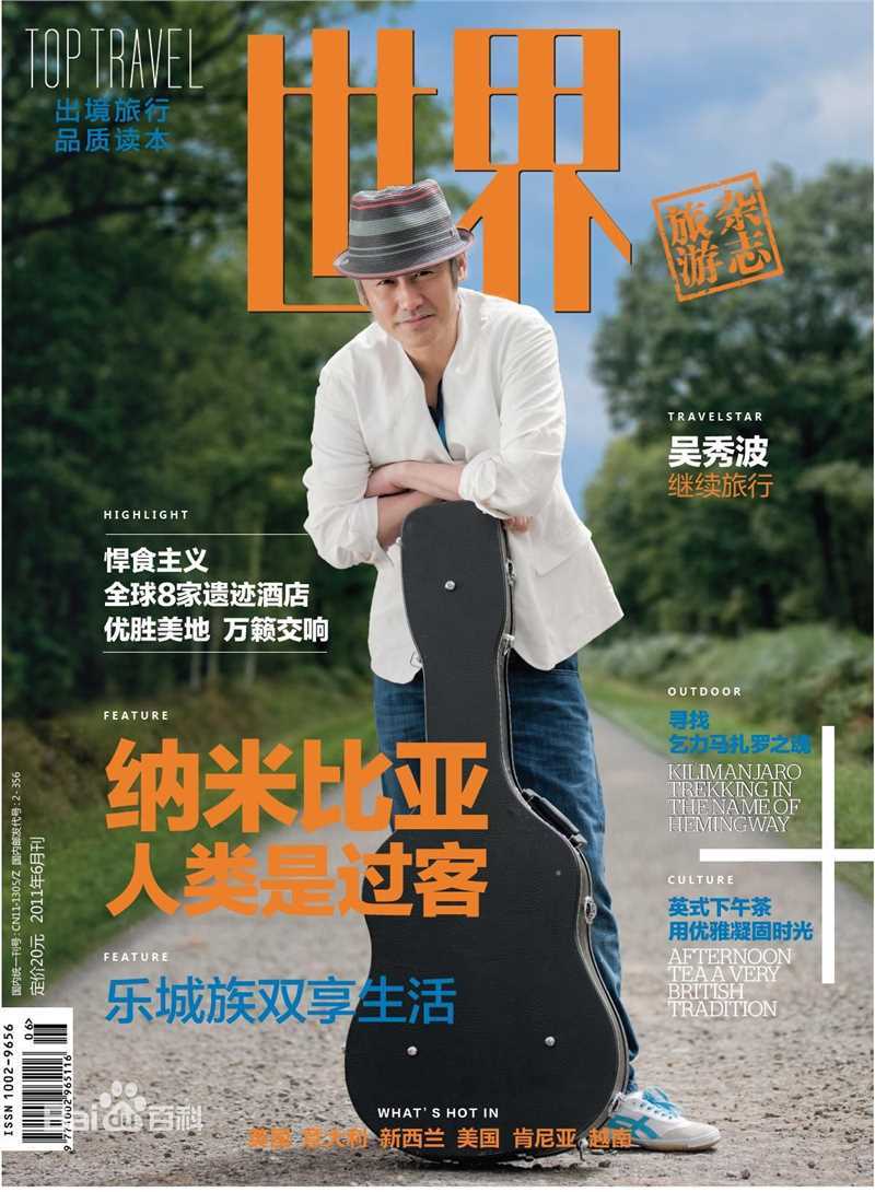 高清吴秀波精彩图册