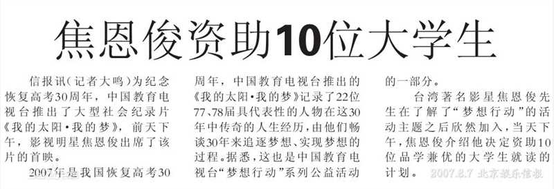 焦恩俊(Vincent Chiao)爱心公益活动前后照片