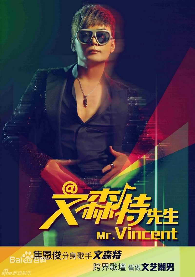 焦恩俊(Vincent Chiao)精彩图册