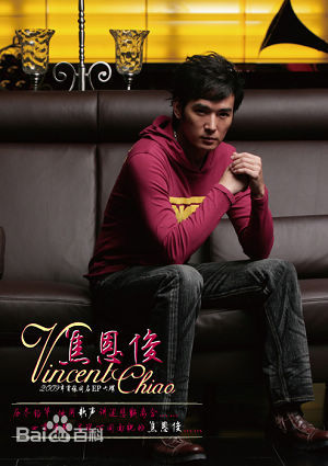 最优质焦恩俊(Vincent Chiao)生活照