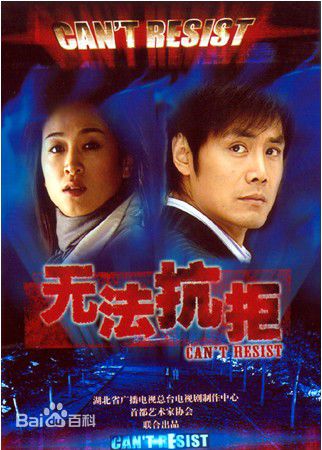 邵兵参演作品（1994--2007）壁纸壁纸