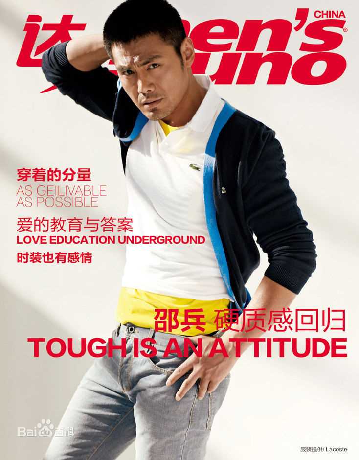 高清邵兵精彩图册