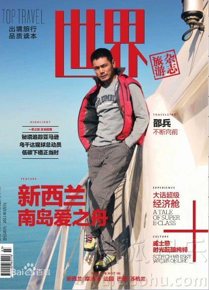 高清邵兵精彩图册