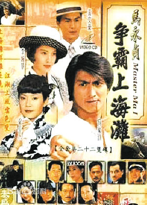 何家劲(Kenny Ho) 马永贞最新剧照