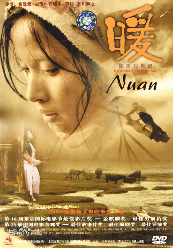 霍建起(フォ ジェンチイ（日）、Хо Цзяньци（俄）、 （韩）)电影海报/最全剧照集