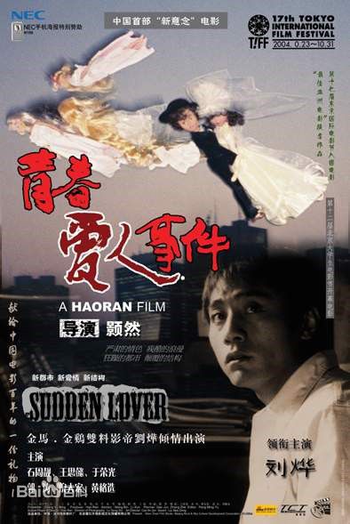 颢然(HAORAN)导演电影精选剧照