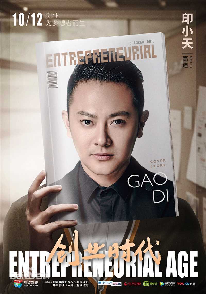 最优质印小天在《创业时代》高迪中的相册